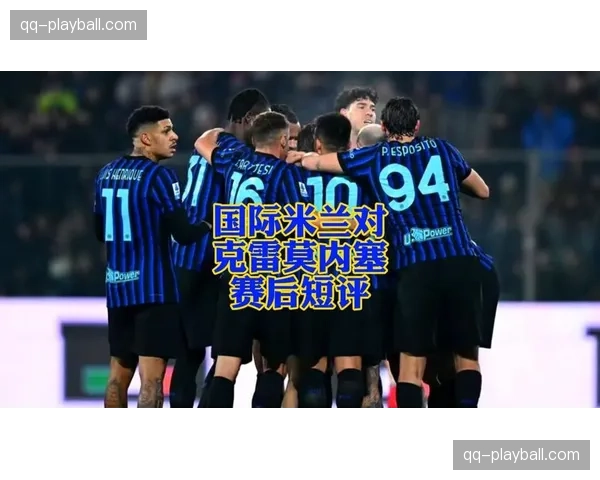 克雷莫内塞24分深陷降级区 连续十轮不胜暴露攻防崩盘 克雷莫内塞24分深陷降级区 连续十轮不胜暴露攻防崩盘